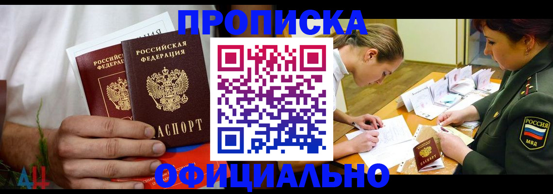 временная прописка в Дубовке